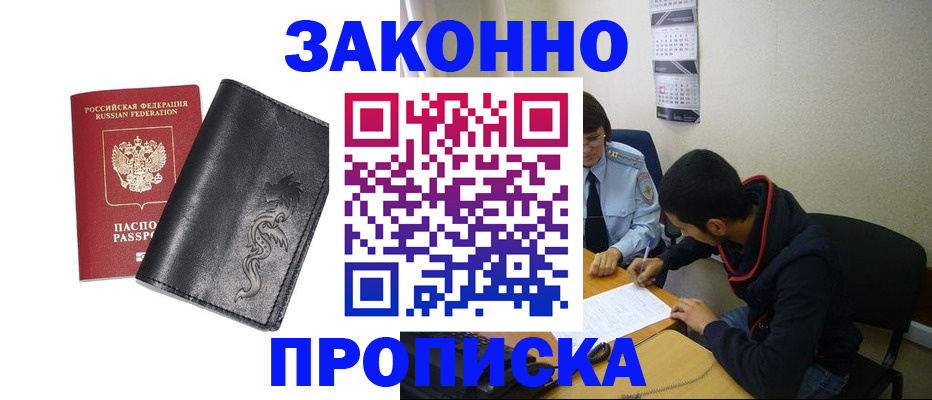 прописка штамп в Октябрьском