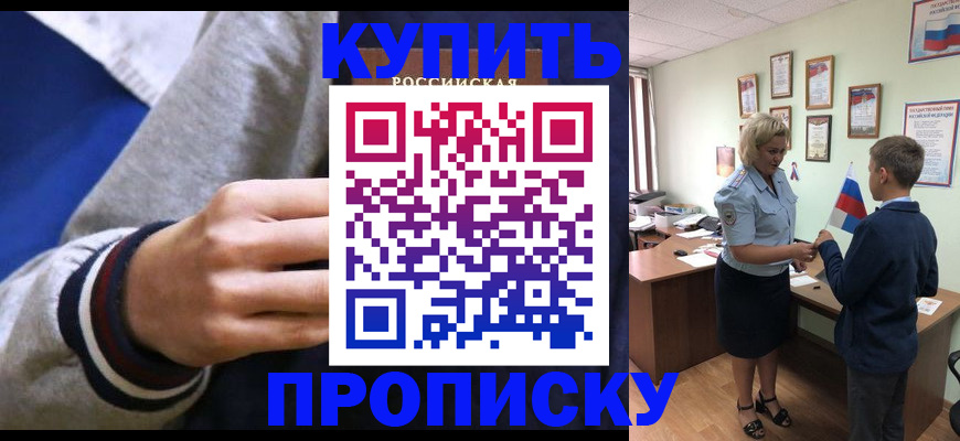 временная прописка в Октябрьском